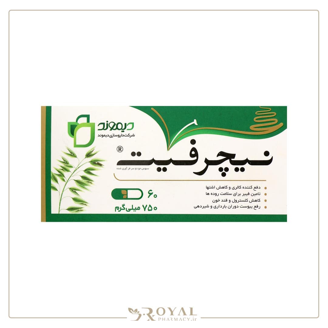 نیچرفیت کپسول خوراکی 750 میلی گرم 60 عددی دیموند — تصویر ۳