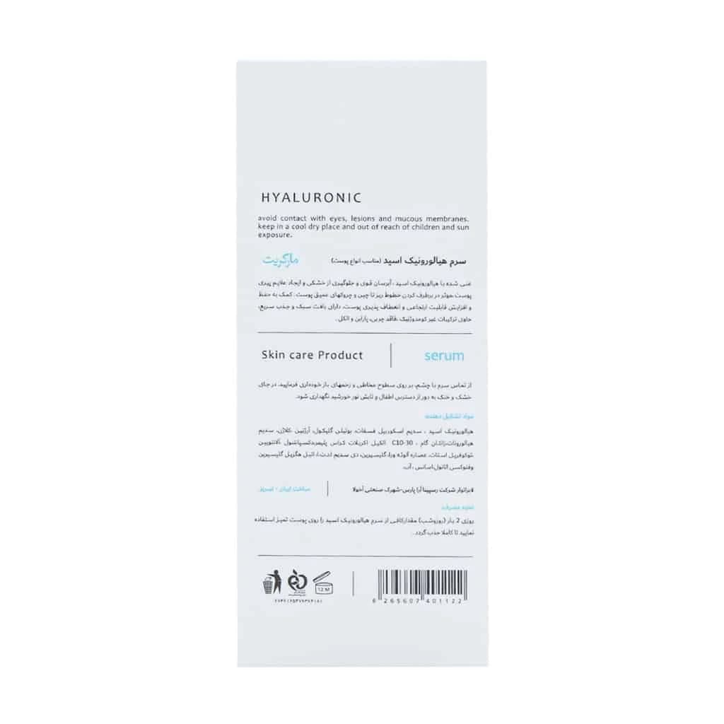سرم هیالورونیک اسید مارگریت 30 میلی لیتر — تصویر ۴