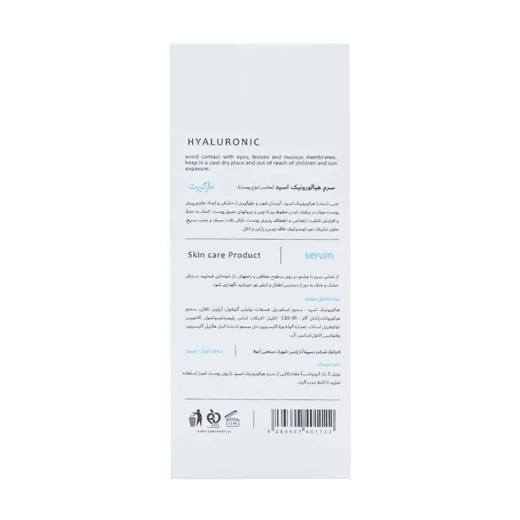 سرم هیالورونیک اسید مارگریت 30 میلی لیتر — تصویر ۱۲