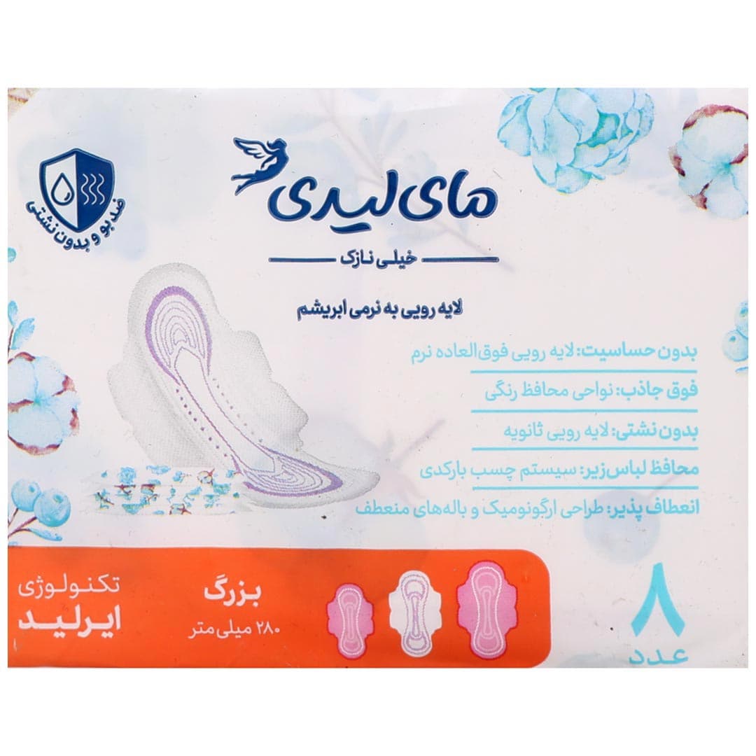 نواربهداشتی الترا فوق العاده نازک به نرمی ابریشم سایز لارج 8 عددی مای لیدی