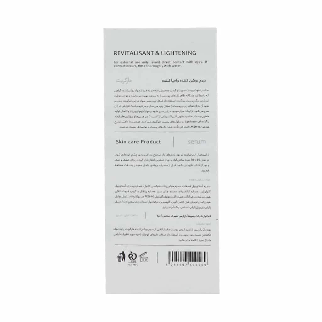 سرم روشن کننده و احیا کننده مارگریت 30 میلی لیتر — تصویر ۴