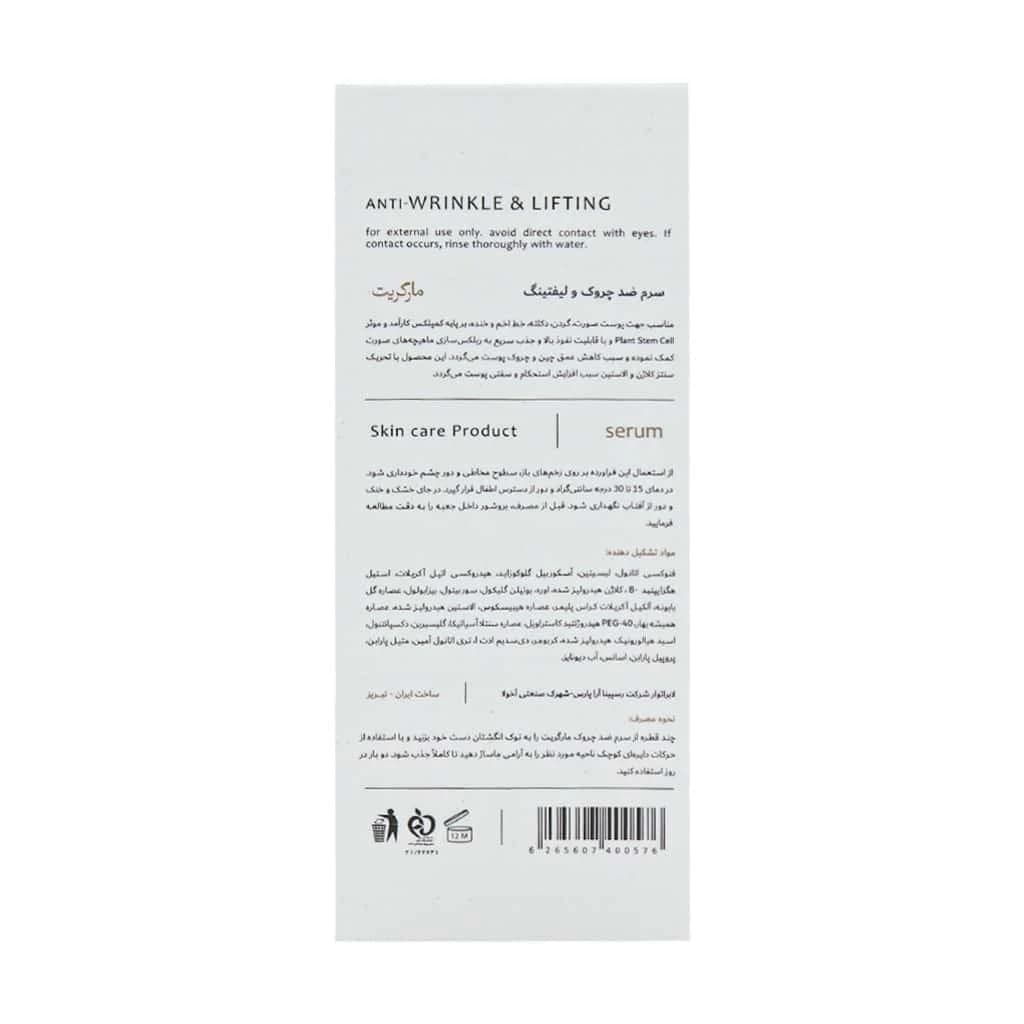 سرم ضد چروک و لیفتینگ مارگریت 30 میلی لیتر — تصویر ۱۲
