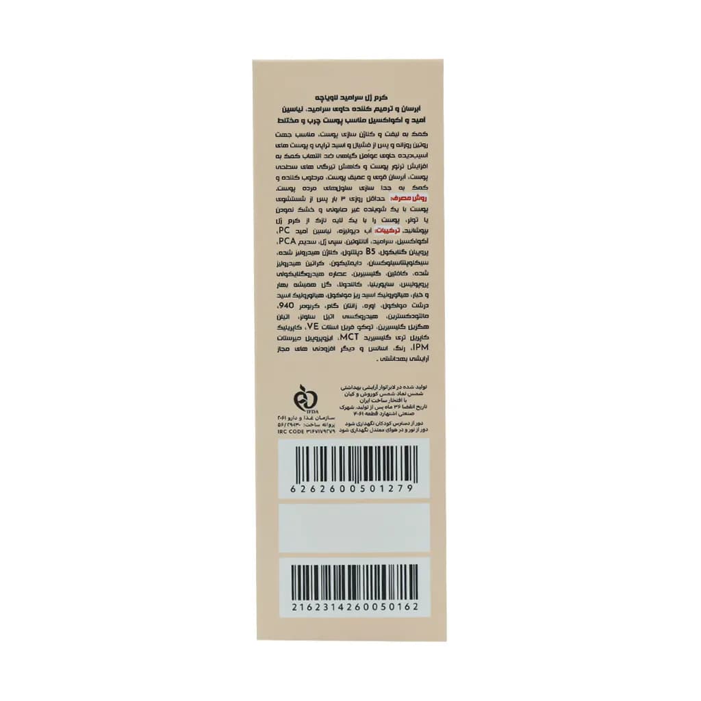 کرم ژل سرامید لاویاچه مناسب پوست چرب و مختلط 55 میلی لیتر — تصویر ۸