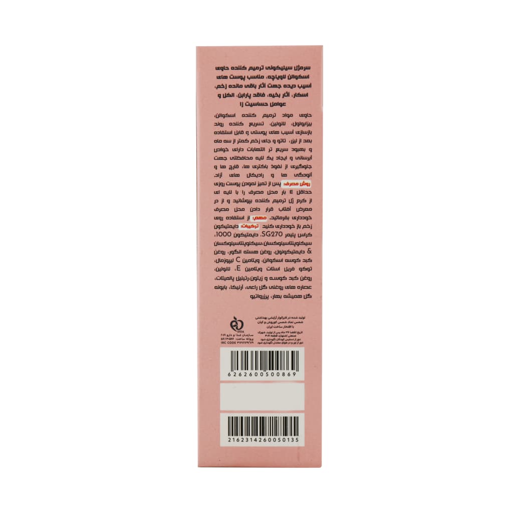 سرم ژل سیلیکونی ترمیم کننده حاوی اسکوالن لاویاچه — تصویر ۳