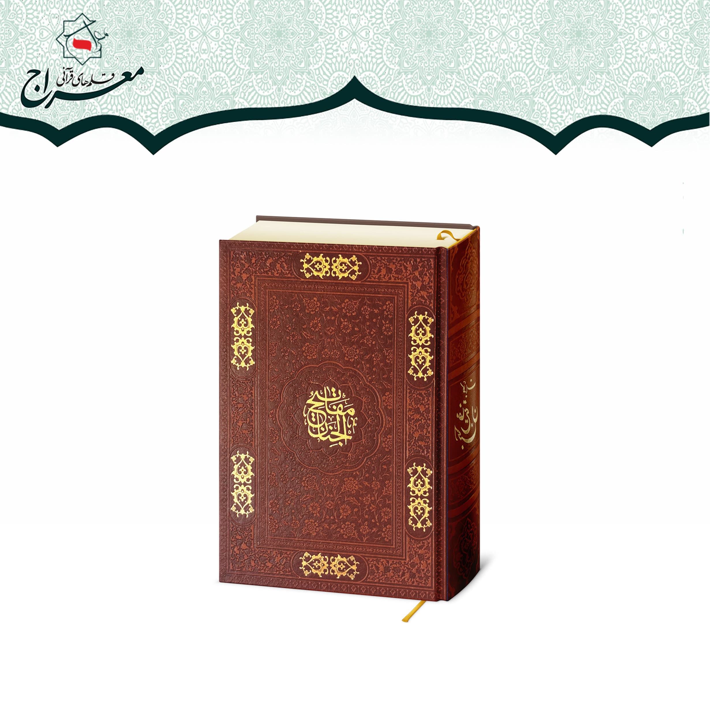 قلم قرآنی هوشمند 32 گیگ بلوتوث دار | قرآن درشت خط و کلیات مفاتیح — تصویر ۸
