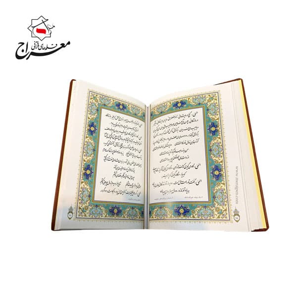 کتاب مناجات نامه خواجه عبدالله انصاری چرم با قاب کشویی — تصویر ۹