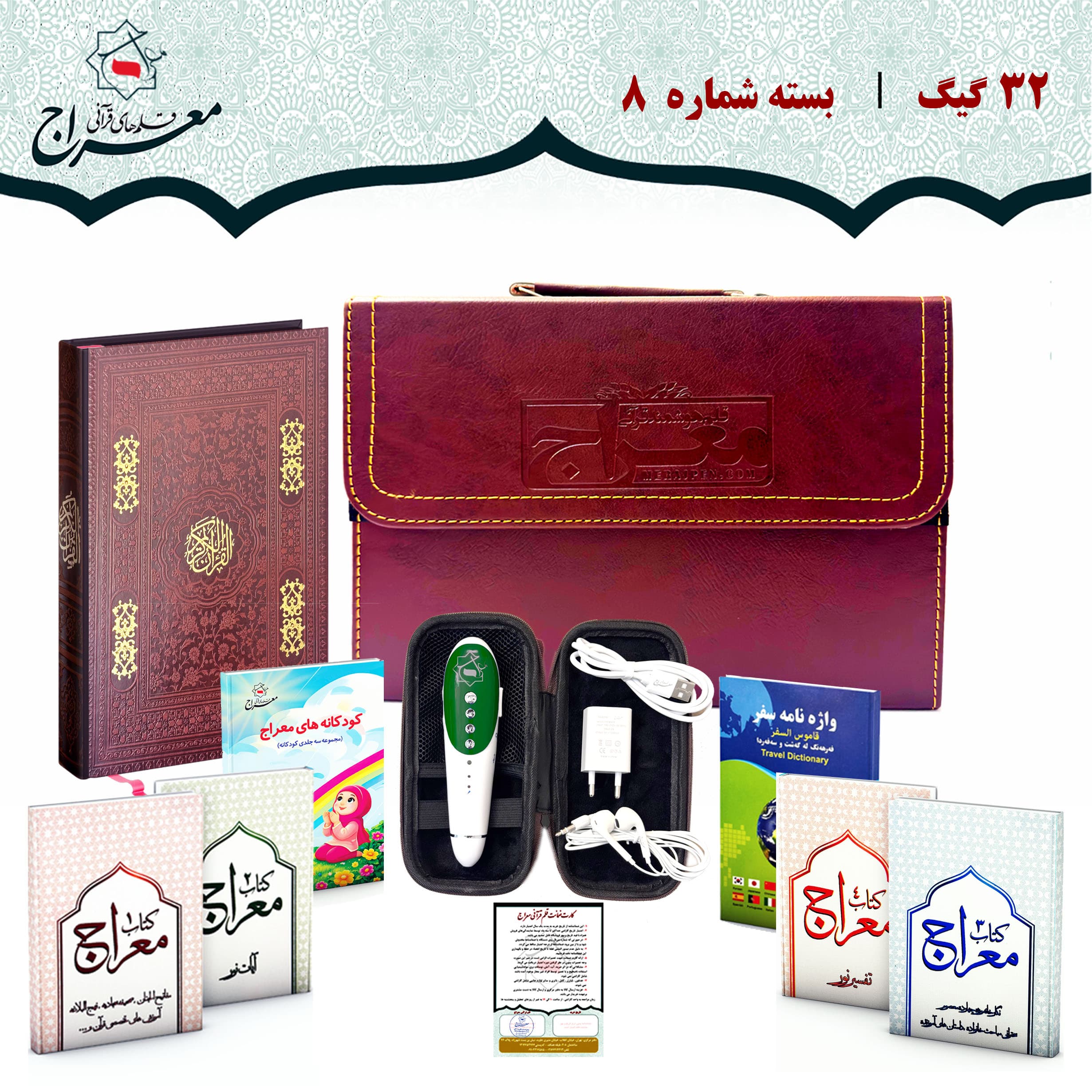 قلم قرآنی هوشمند 32 گیگ بلوتوث دار | قرآن 604 صفحه خط عثمان طه با ترجمه — تصویر ۲