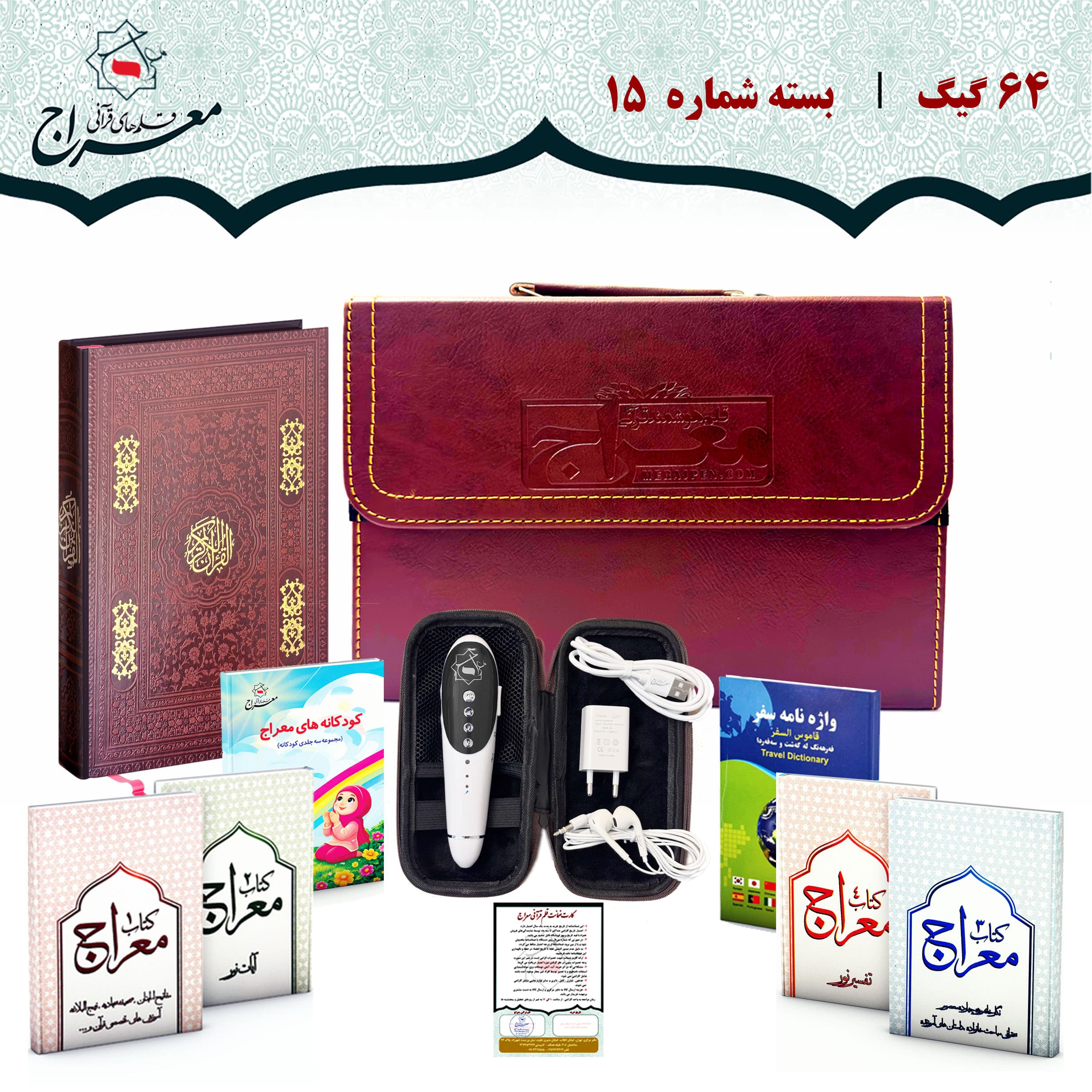 قلم قرآنی هوشمند 64 گیگ بلوتوث دار | قرآن 604 صفحه خط عثمان طه با ترجمه