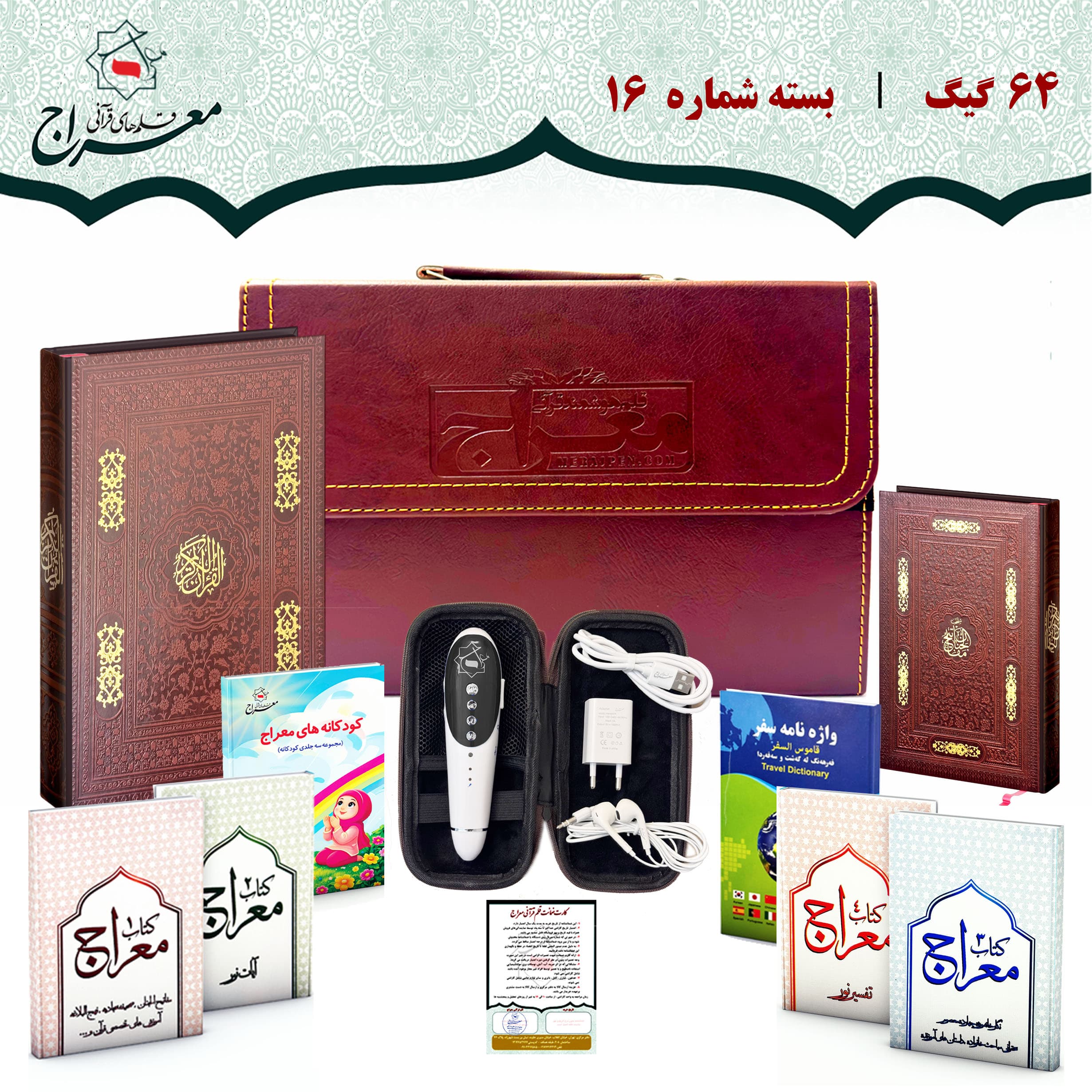 قلم قرآنی هوشمند 64 گیگ بلوتوث دار | قرآن 604 صفحه و منتخب مفاتیح الجنان — تصویر ۱۰