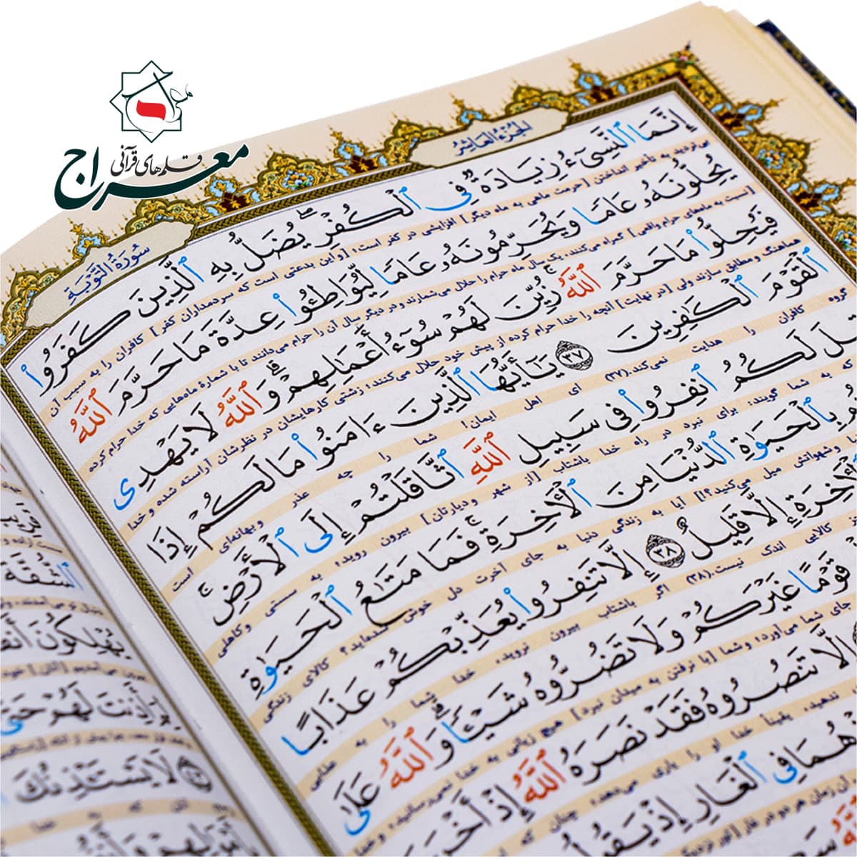 کتاب قرآن جلد چرم نفیس معراج با ترجمه — تصویر ۴