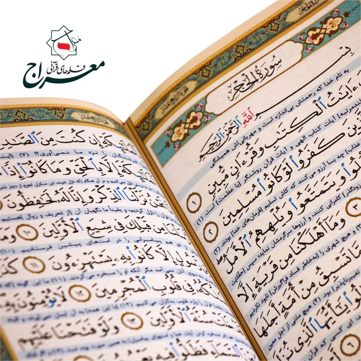 کتاب قرآن نفیس معراج با جلد چرم طلاکوب درشت خط با ترجمه — تصویر ۴