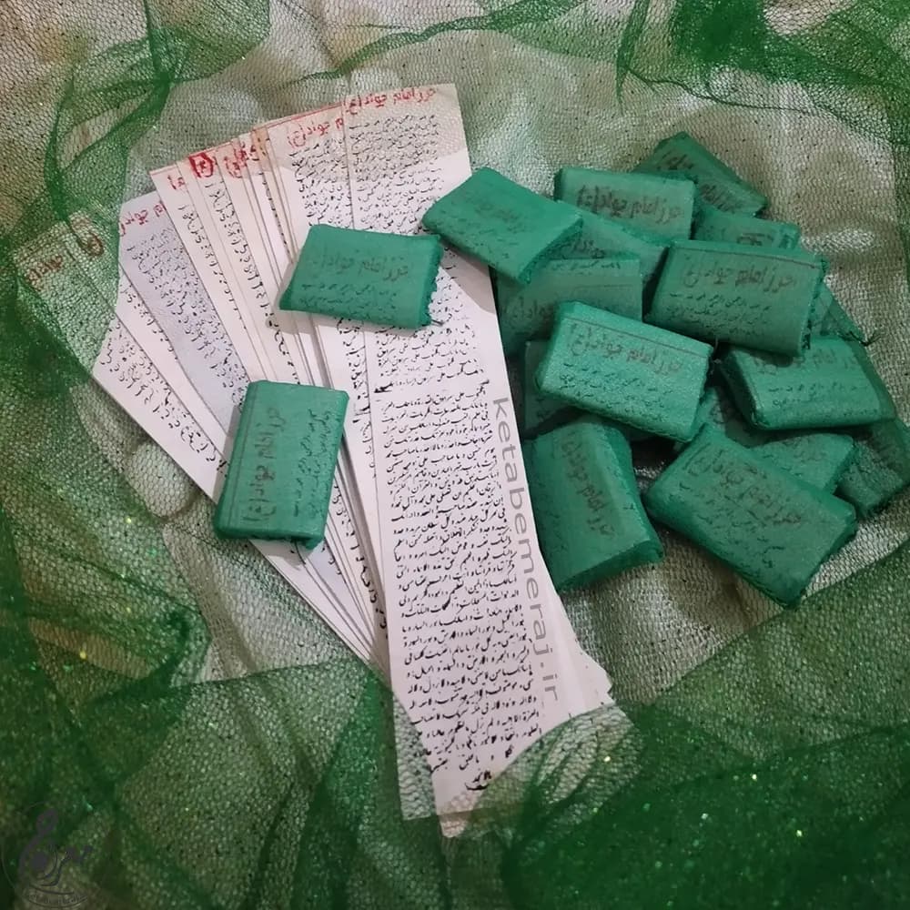 حرز امام جواد (ع) روی پوست بز — تصویر ۲