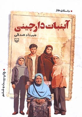 کتاب آبنبات دارچینی — تصویر ۱۱