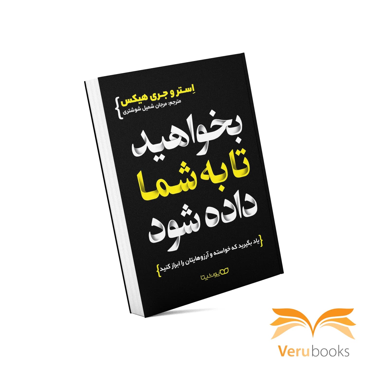 کتاب بخواهید تا به شما داده شود — تصویر ۹
