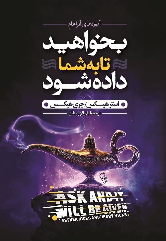 کتاب بخواهید تا به شما داده شود — تصویر ۵