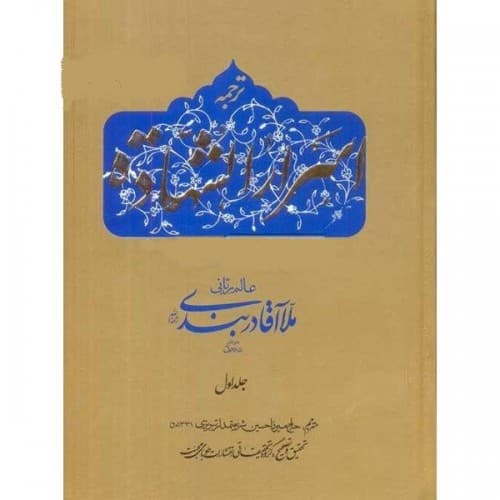 کتاب اسرار الشهاده