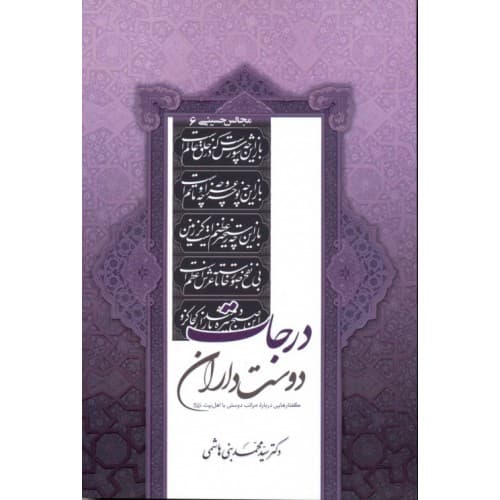 کتاب درجات دوست داران — تصویر ۲