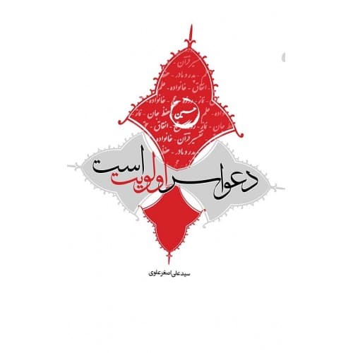 کتاب دعوا سر اولویت است