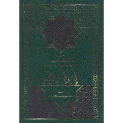 کتاب خاستگاه خلافت — تصویر ۲