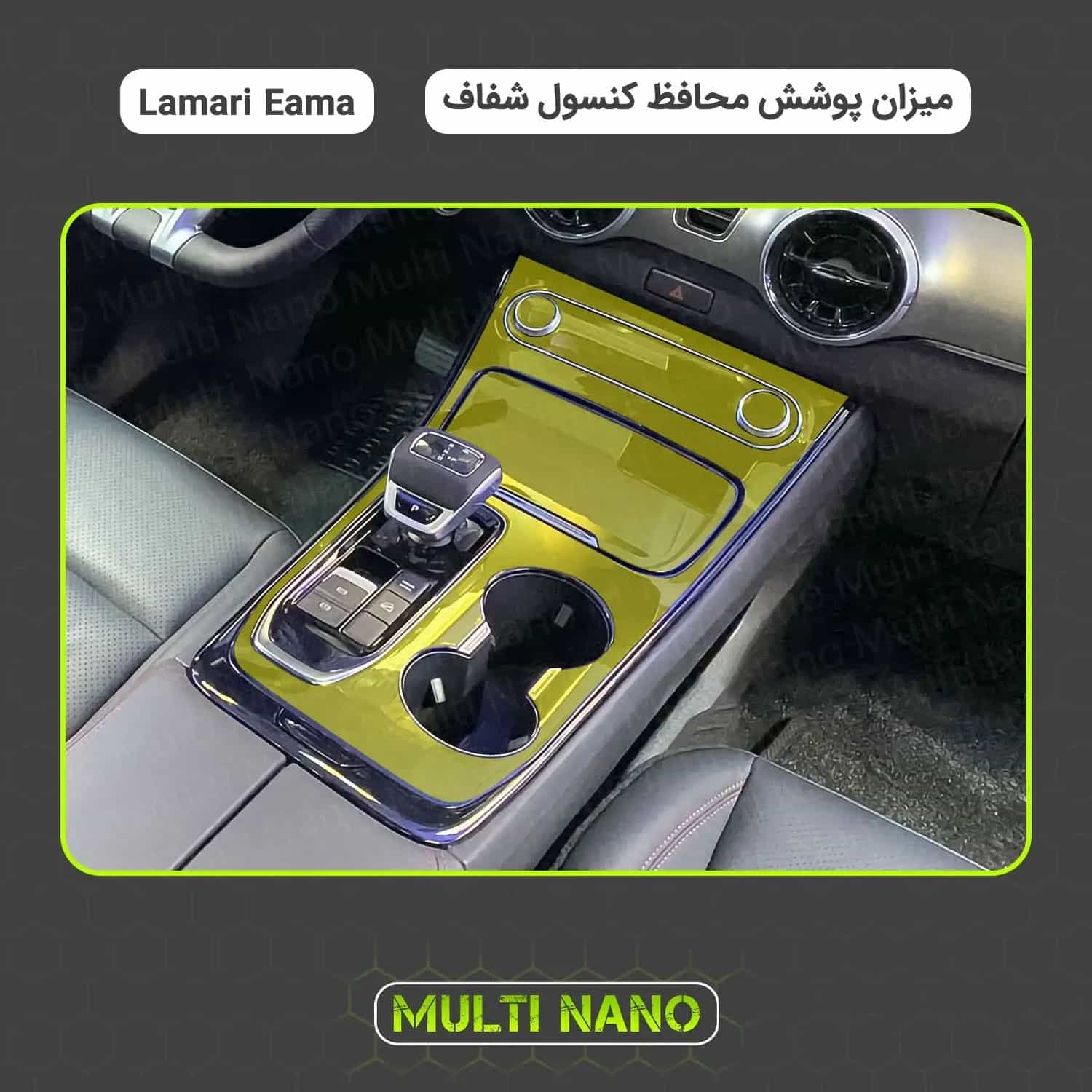 محافظ کنسول لاماری ایما مدل شفاف — تصویر ۲
