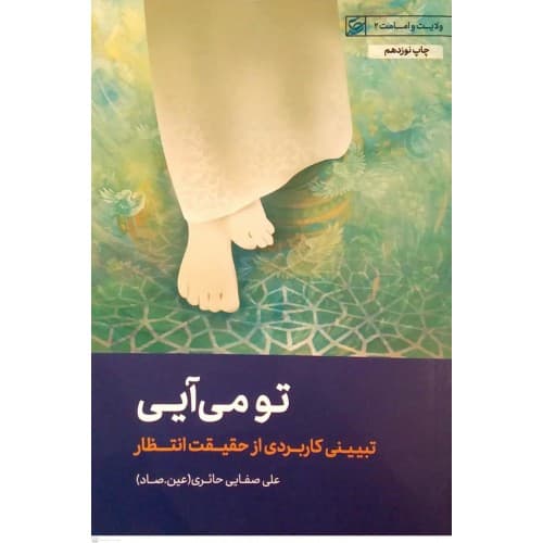 کتاب تو می آیی — تصویر ۲