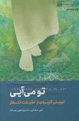کتاب تو می آیی — تصویر ۴