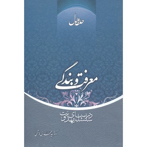 کنتاب معرفت بندگی — تصویر ۲
