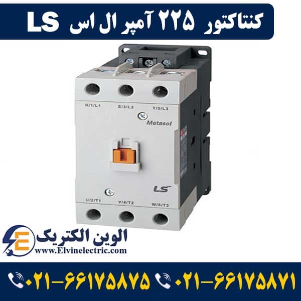 کنتاکتور 225 آمپر ال اس ۱۳۲ کیلووات با بوبین ۲۲۰ ولت مدل MC-225a