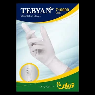 دستکش نخی جعبه ای تبیان