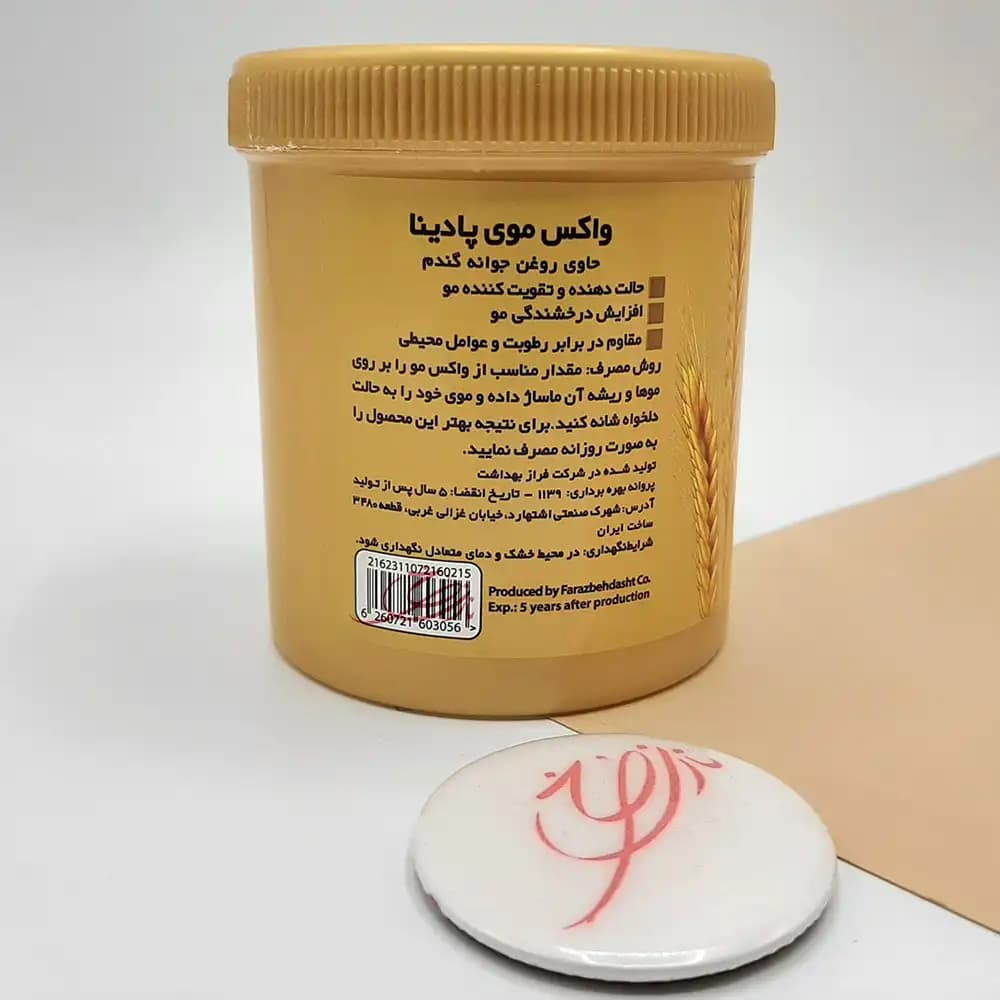 واکس حالت دهنده مو پادینا Padina مدل جوانه گندم wheat germ oil حجم 250 میلی لیتر — تصویر ۳