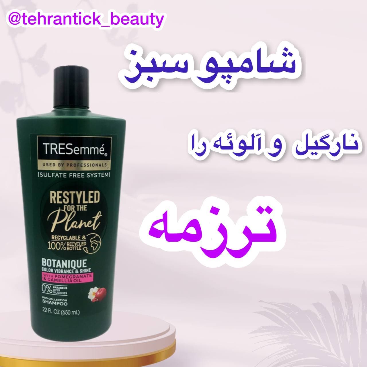 شامپو ترزمه سبز حاوی روغن نارگیل و آلوئه ورا — تصویر ۳
