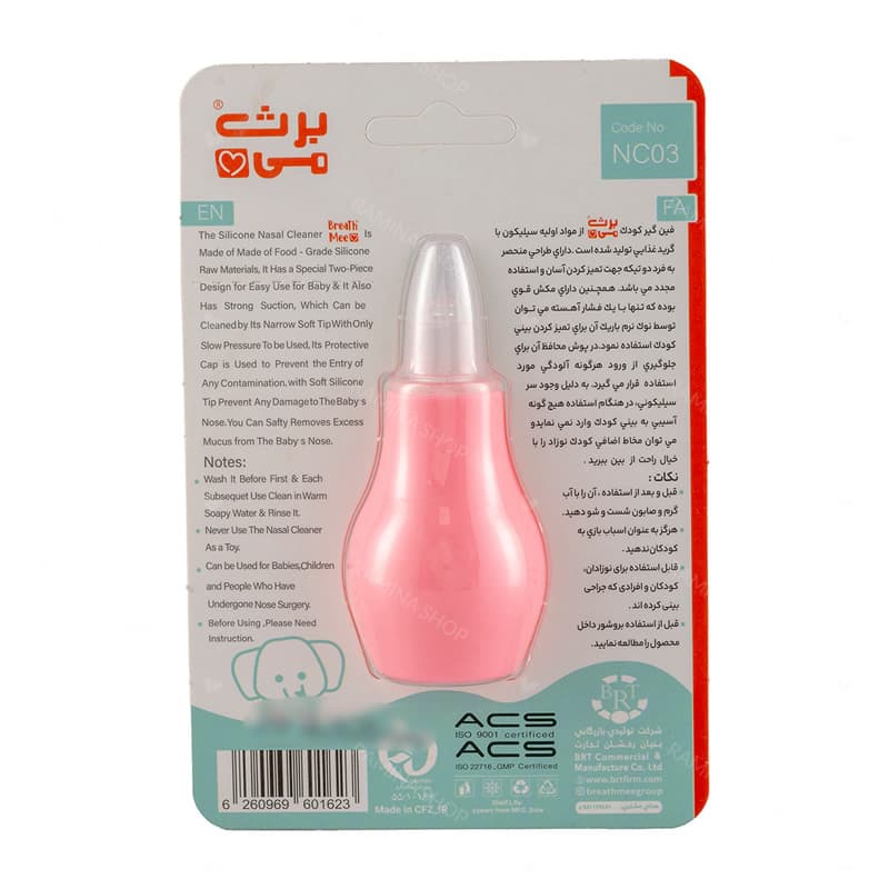 پوار بینی نوزاد برث می Breath Mee — تصویر ۳