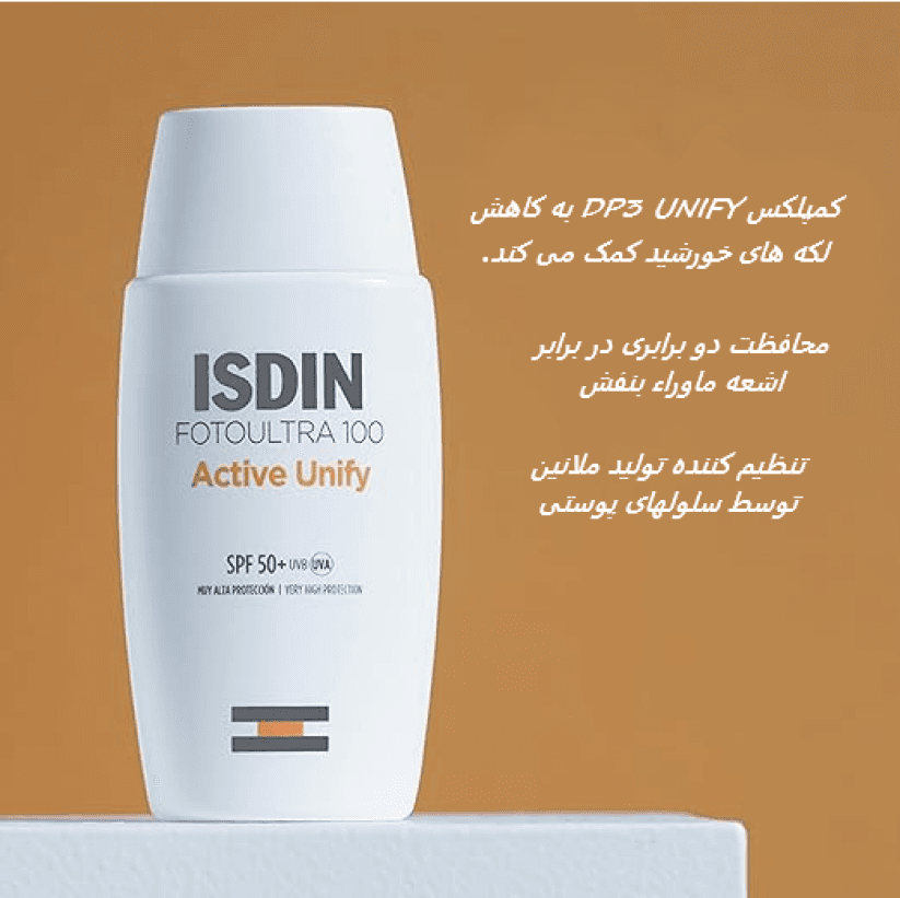 ضد آفتاب ضد لک بی رنگ ایزدین – ISDIN — تصویر ۳