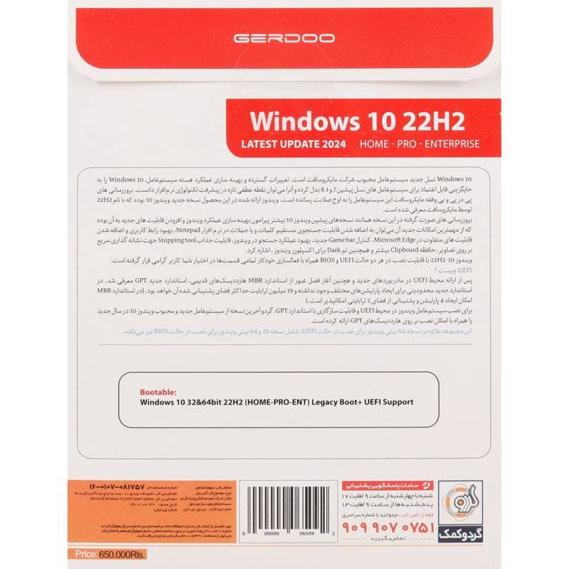 نرم افزار Windows 10 2024 UEFI Home/Pro/Enterprise 22H2 + Legacy Boot 1DVD9 گردو — تصویر ۳
