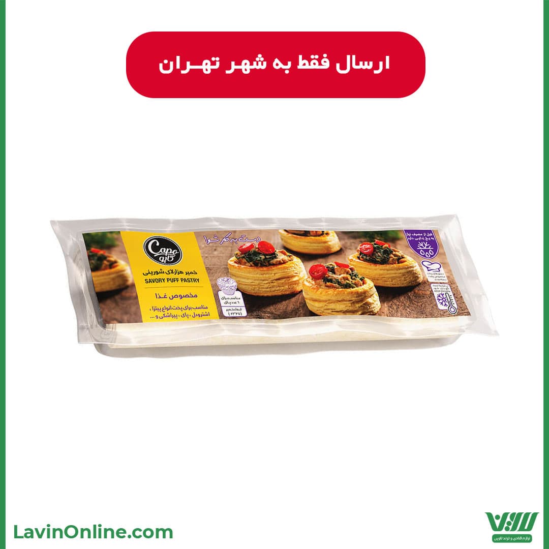 خمیر هزارلا شورینی کاپو
