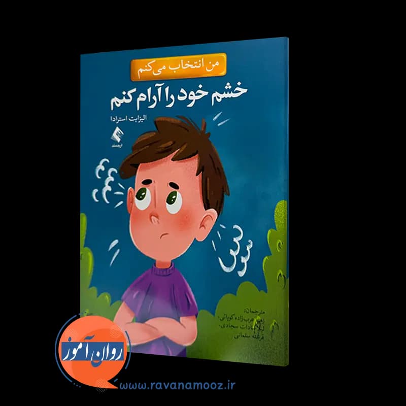 من انتخاب می کنم خشم خود را آرام کنم – الیزابت استرادا