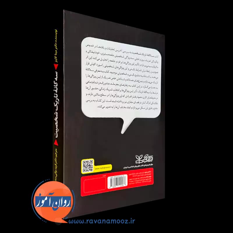 سه گانه تاریک شخصیت؛ خودشیفتگی، ماکیاولیسم و جامعه ستیزی در زندگی روزمره — تصویر ۷