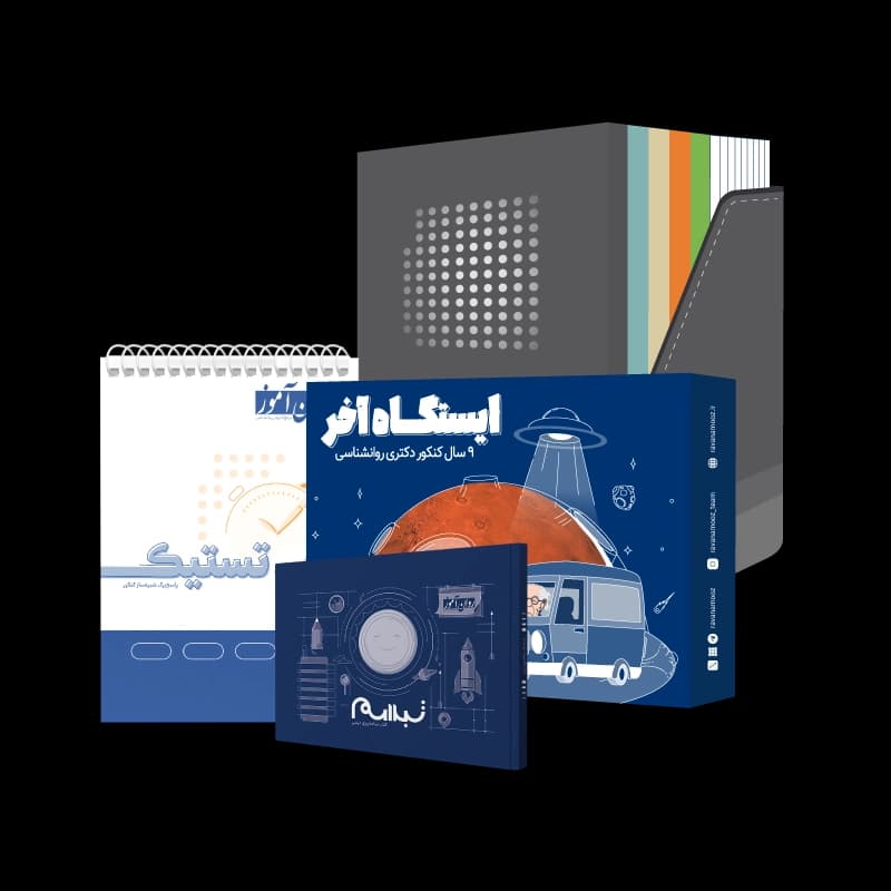 بستۀ کامل کتاب های جامع دکتری روان آموز