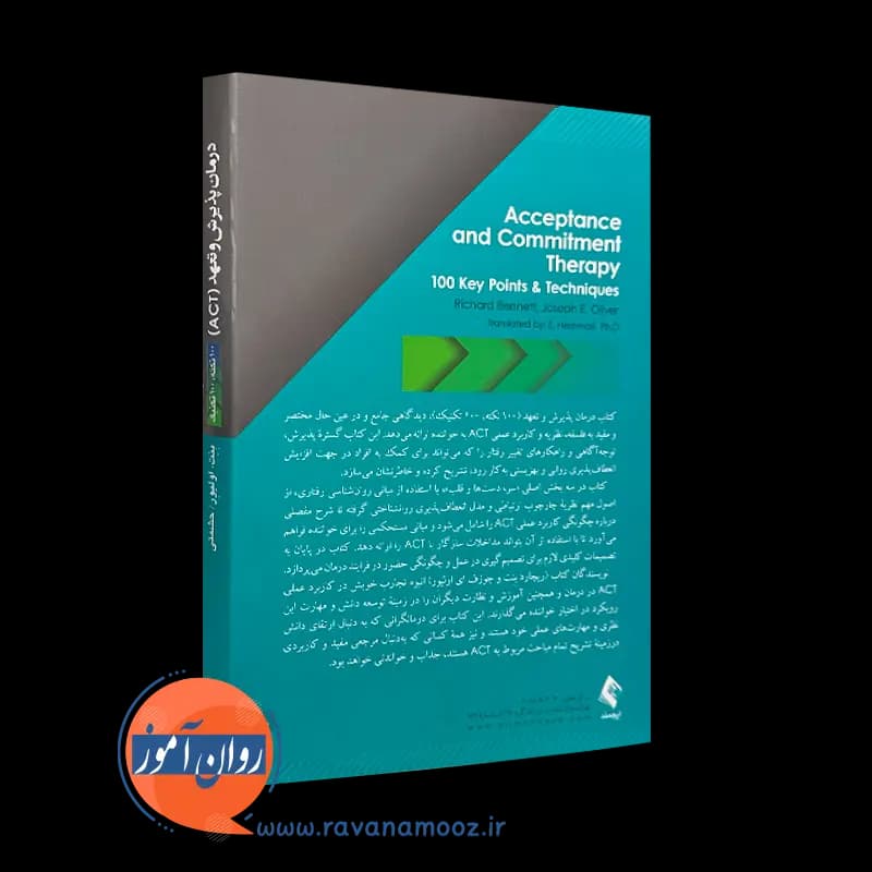 درمان پذیرش و تعهد (ACT)، 100 نکته 100 تکنیک – ریچارد بنت — تصویر ۴