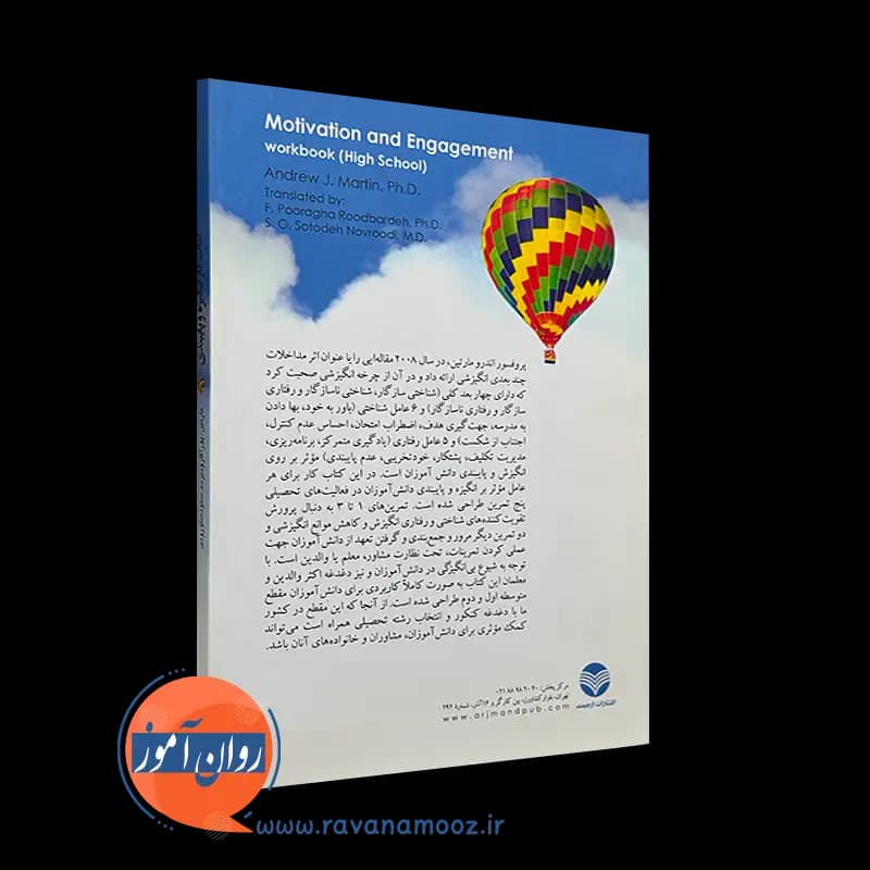 کتاب کار انگیزه و پایبندی ویژه دانش‌ آموزان دبیرستانی — تصویر ۷