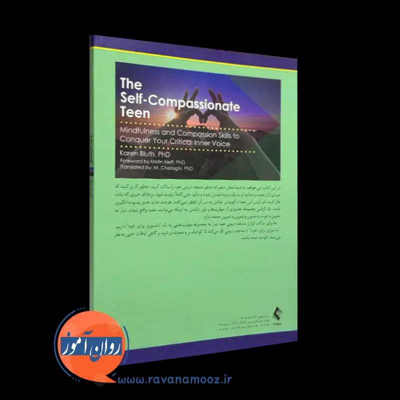 نوجوان خود مشفق – کارن بلود — تصویر ۷