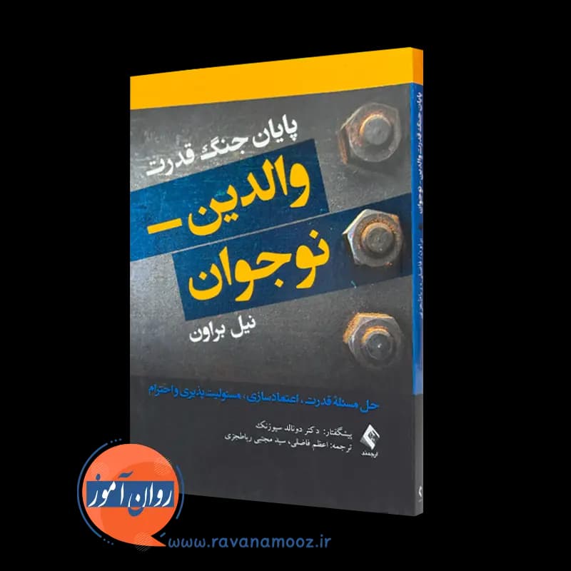 پایان جنگ قدرت والدین نوجوان – نیل براون — تصویر ۵