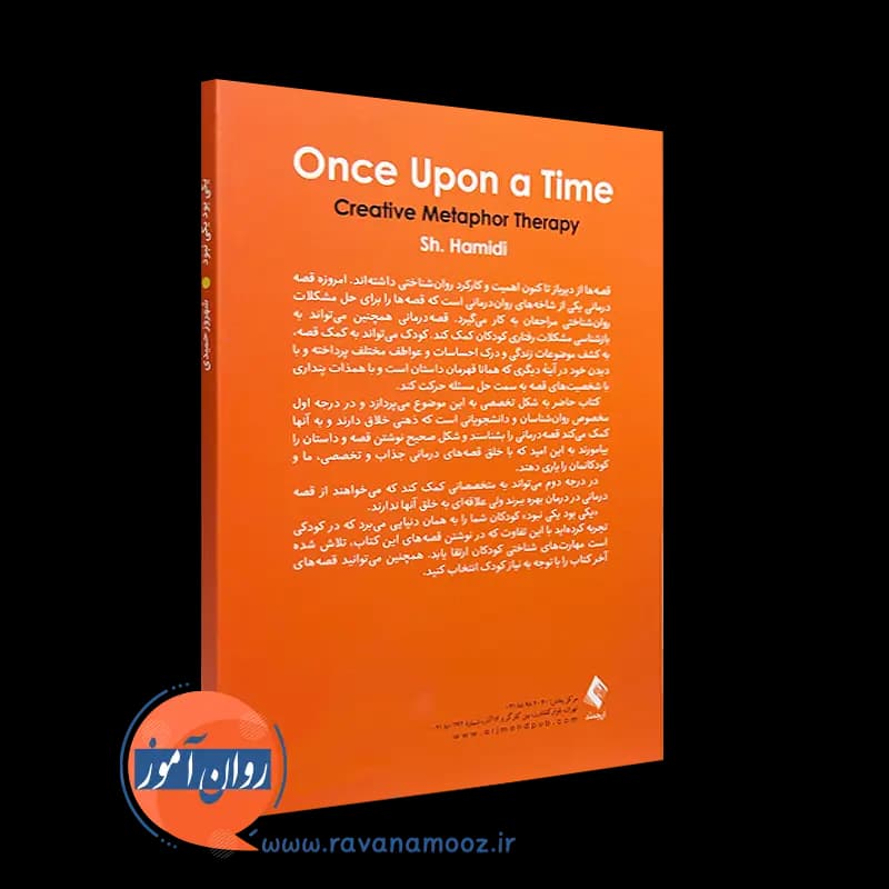 یکی بود یکی نبود؛ آموزش قصه درمانی خلاق – شهروز حمیدی — تصویر ۴