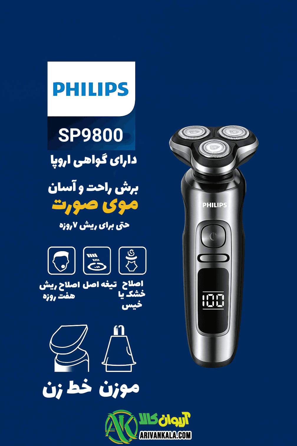 ماشین اصلاح فیلیپس مدل sp9800 — تصویر ۱۱