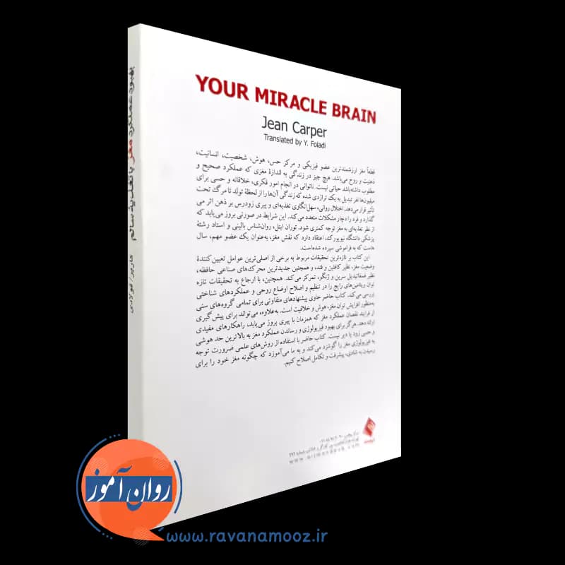 بهبود عملکرد مغز با تغذیه سالم – جین کارپر — تصویر ۷