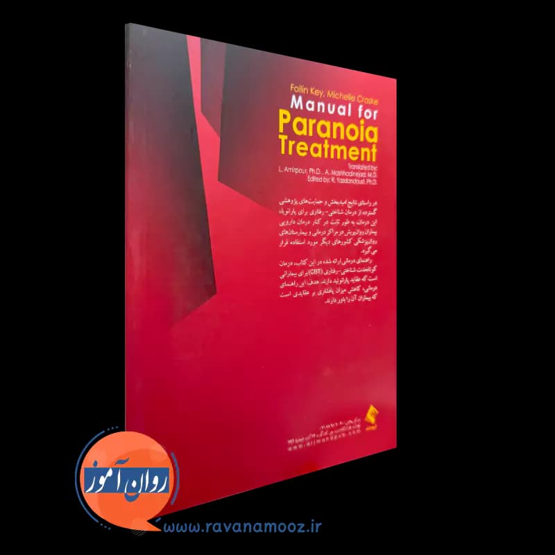 درمان پارانویا – میشل کراسک — تصویر ۴