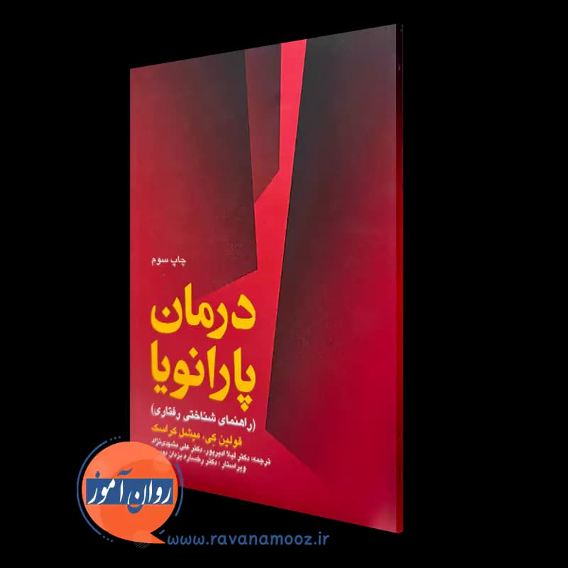 درمان پارانویا – میشل کراسک — تصویر ۵