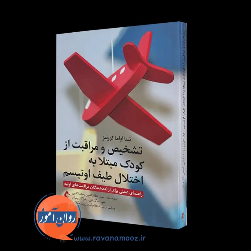 تشخیص و مراقبت از کودکان مبتلا به اختلال طیف اوتیسم – کورتیز
