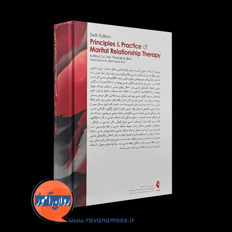 اصول و کاربست درمان رابطه زناشویی – کاترین هال — تصویر ۴