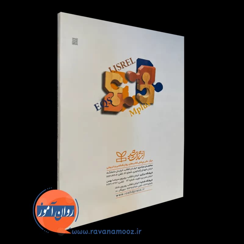 مبانی مدل یابی معادلات ساختاری – تکنوری کاف — تصویر ۷